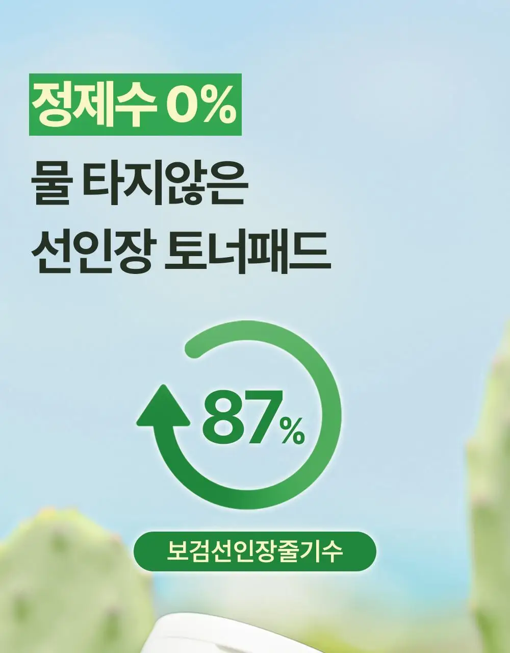 [화잘먹패드] 야다 선인장 토너패드 (본품 60매+10매 추가 증정) 상세페이지 13